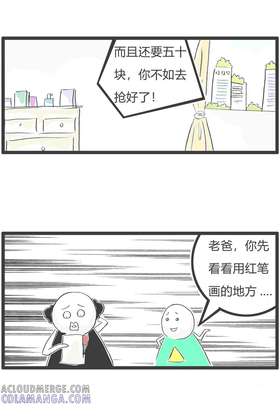 第92话藏宝图-火锅家族第三季-钟博士（第4张）