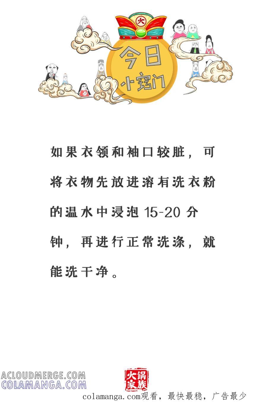 第93话委婉的说-火锅家族第三季-钟博士（第6张）