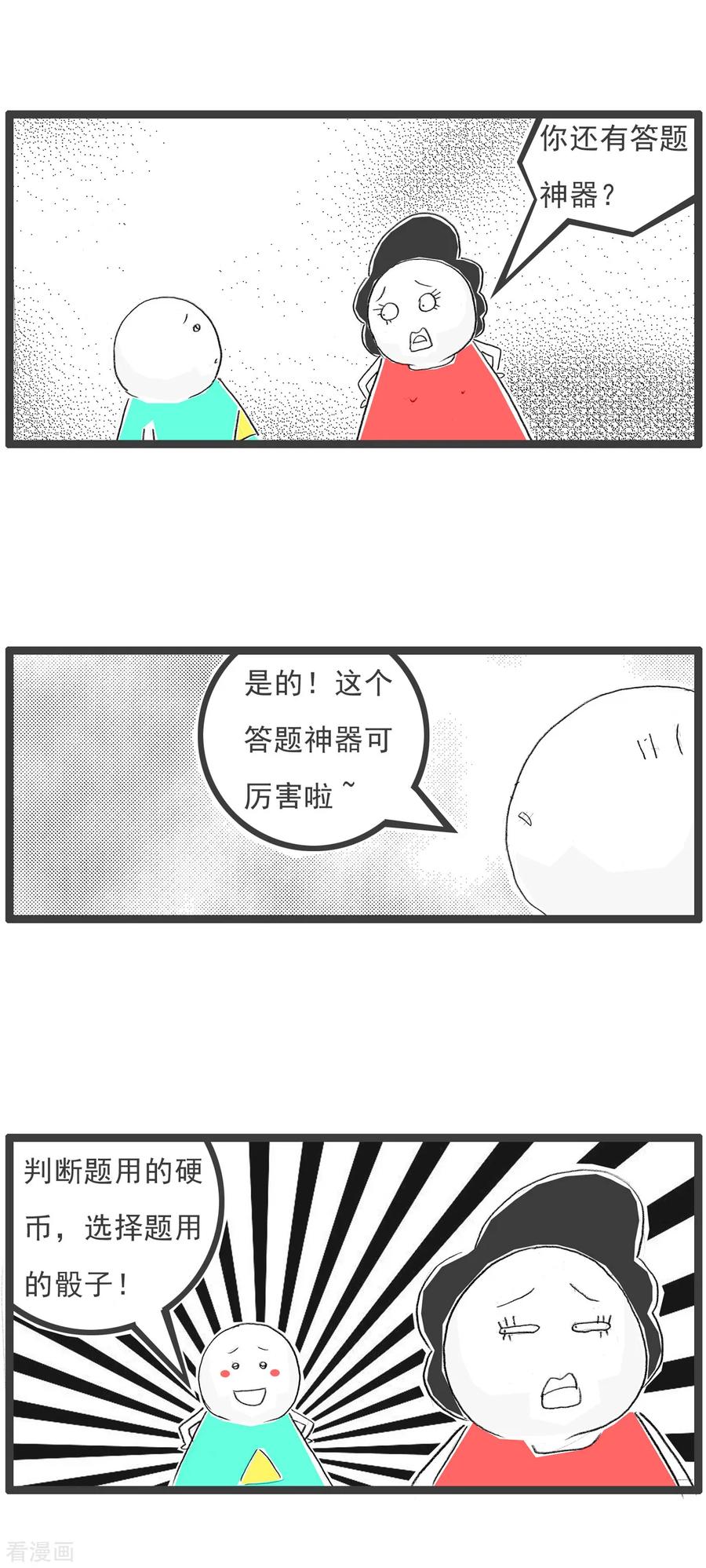 第93话作弊-火锅家族第五季-钟博士（第4张）
