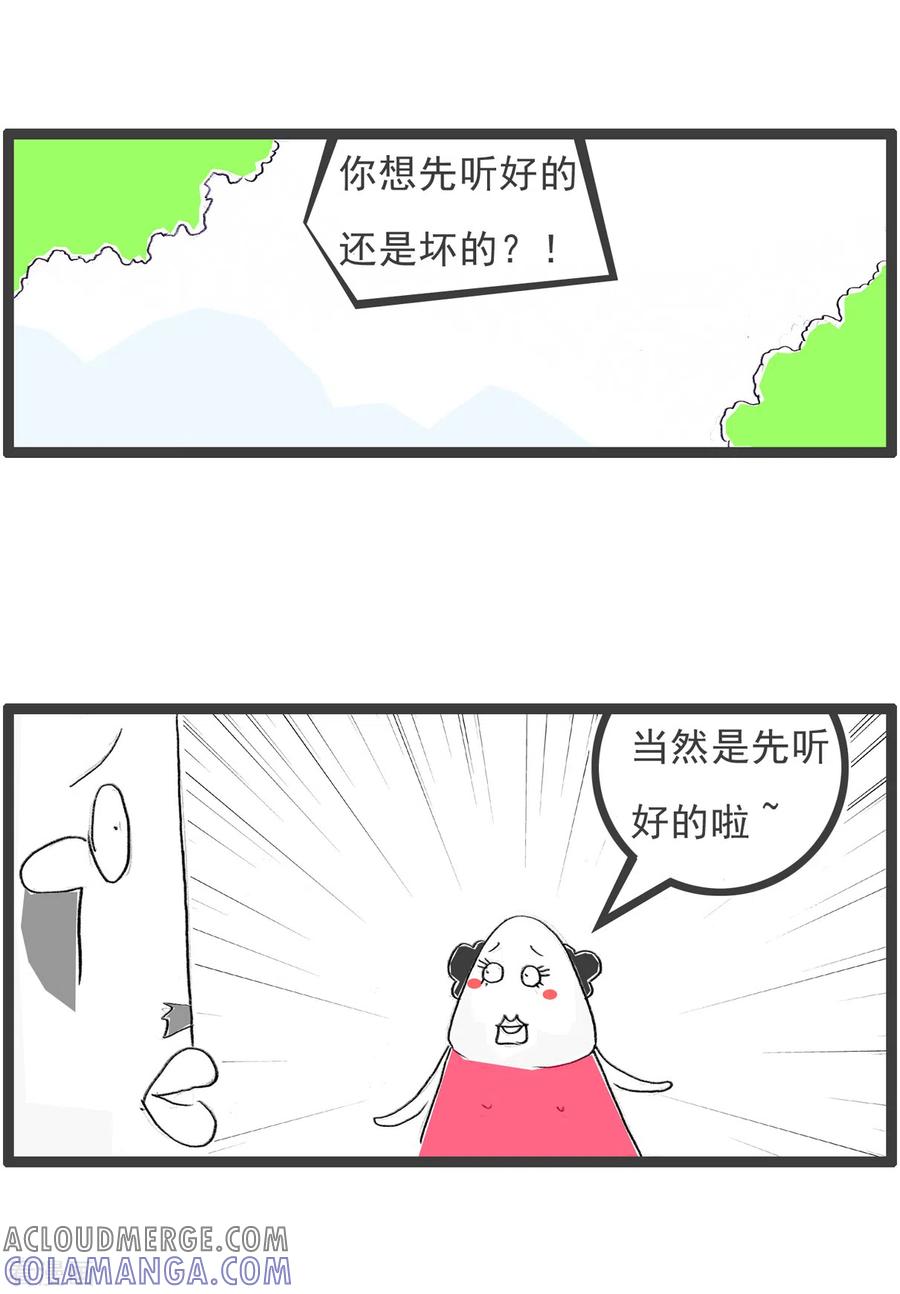 第93话好消息和坏消息-火锅家族第四季-钟博士（第3张）