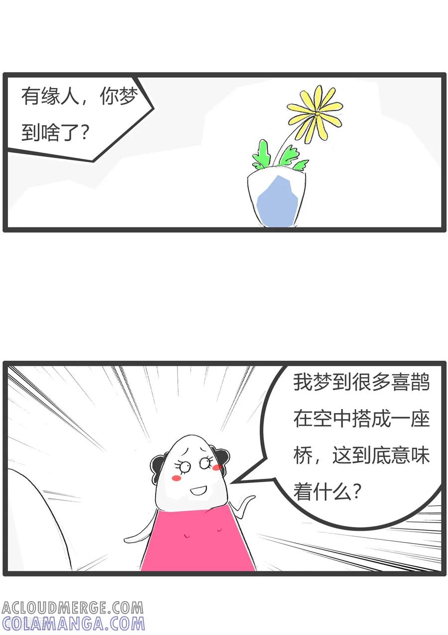 第94话梦到喜鹊-火锅家族第三季-钟博士（第3张）