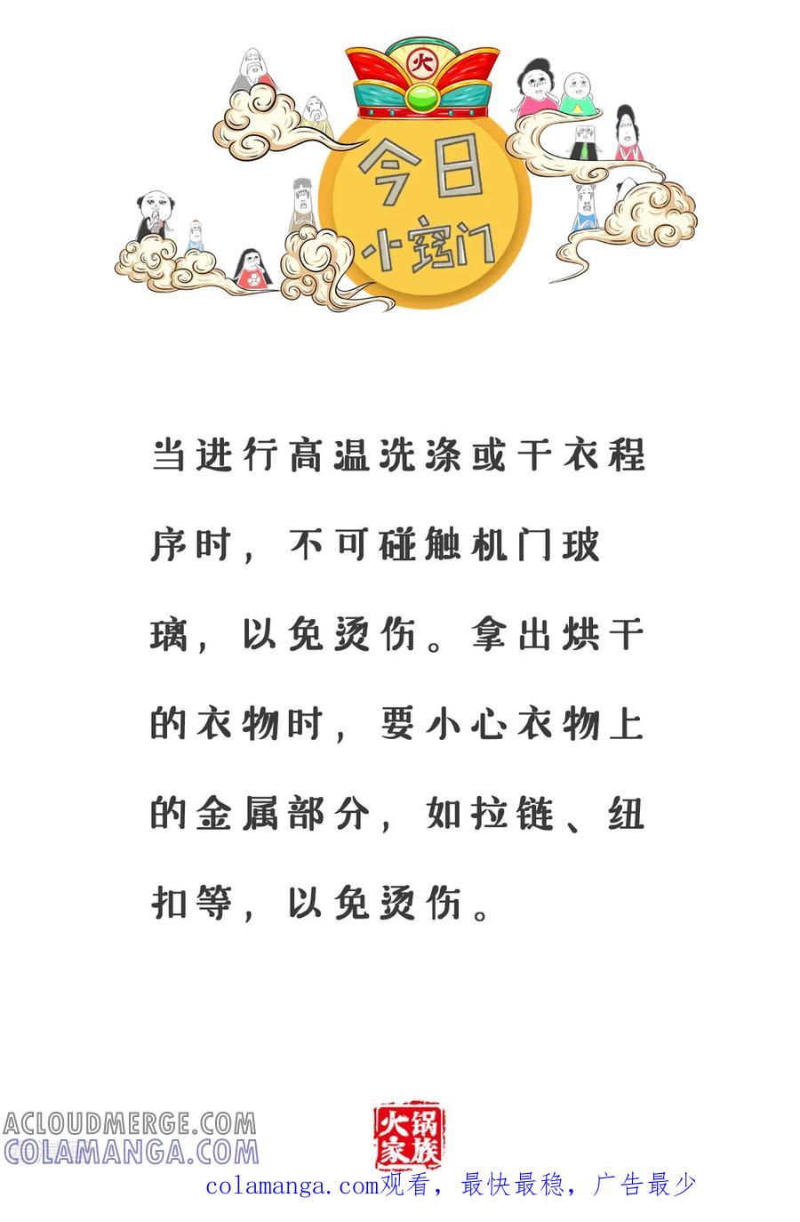第94话梦到喜鹊-火锅家族第三季-钟博士（第7张）