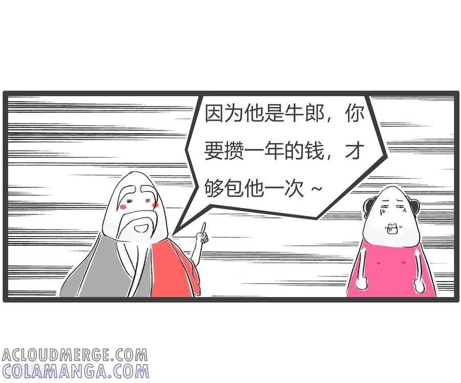 第94话梦到喜鹊-火锅家族第三季-钟博士（第6张）