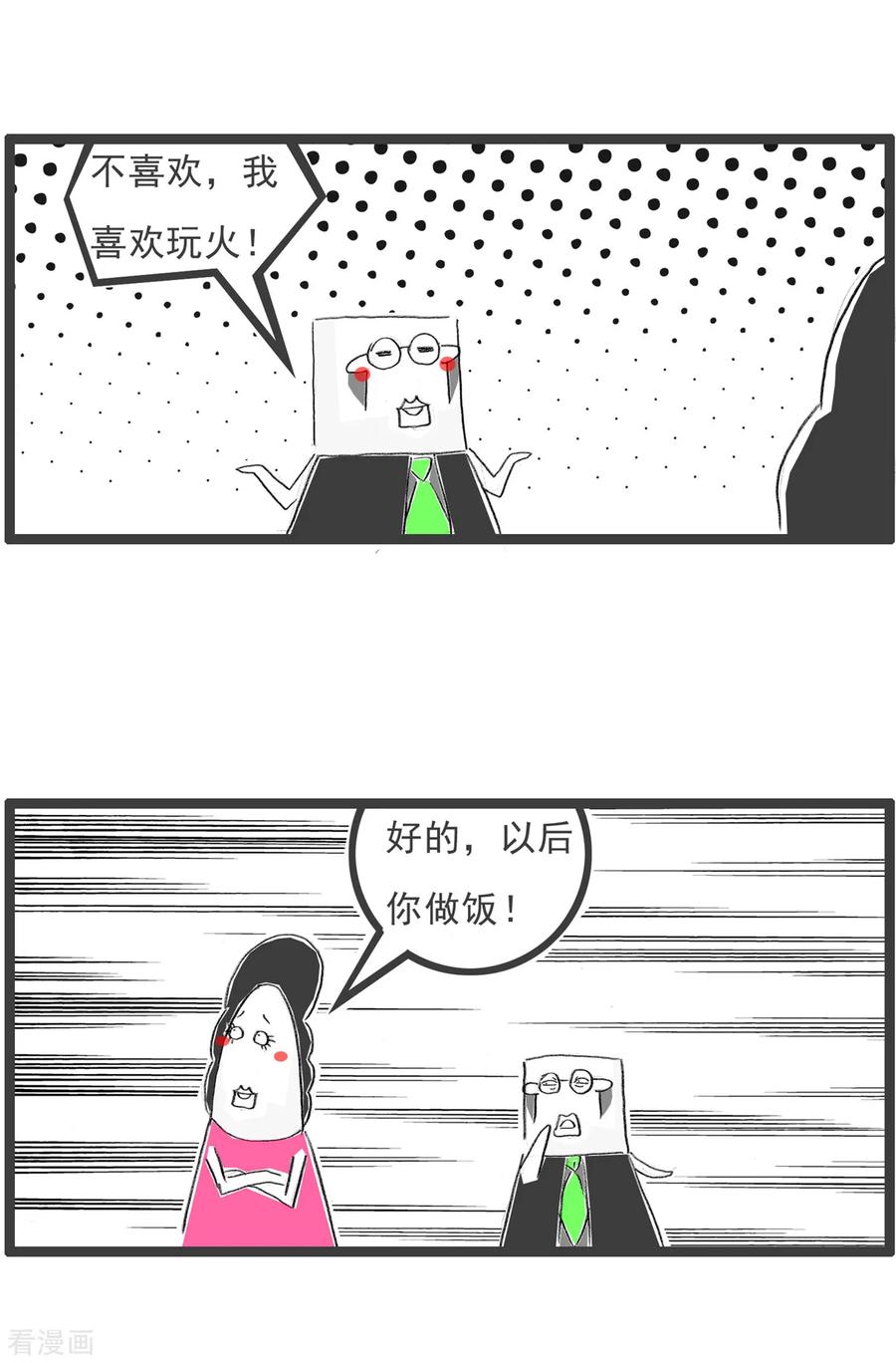 第95话比喻-火锅家族第五季-钟博士（第14张）