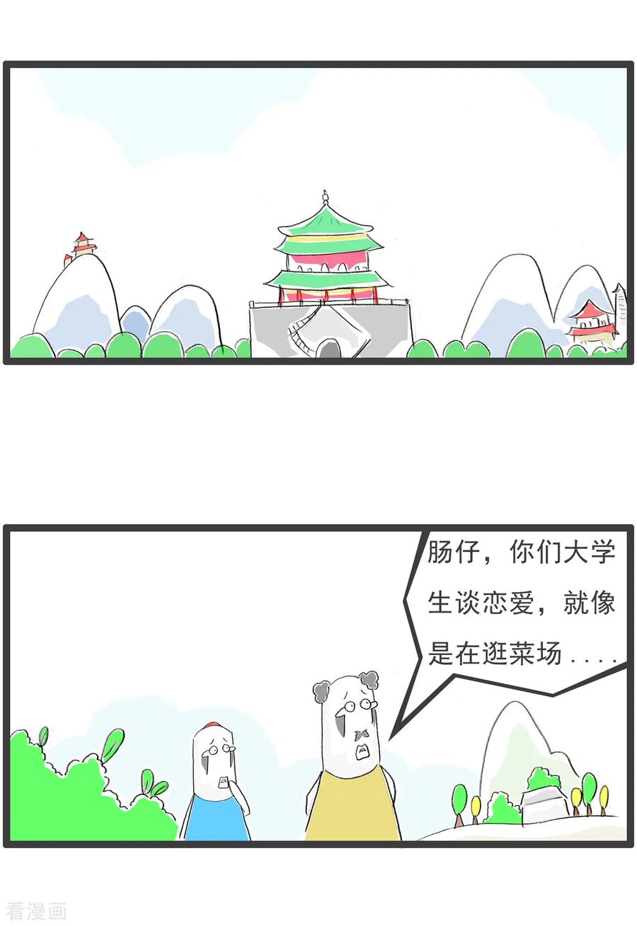 第95话比喻-火锅家族第五季-钟博士（第2张）
