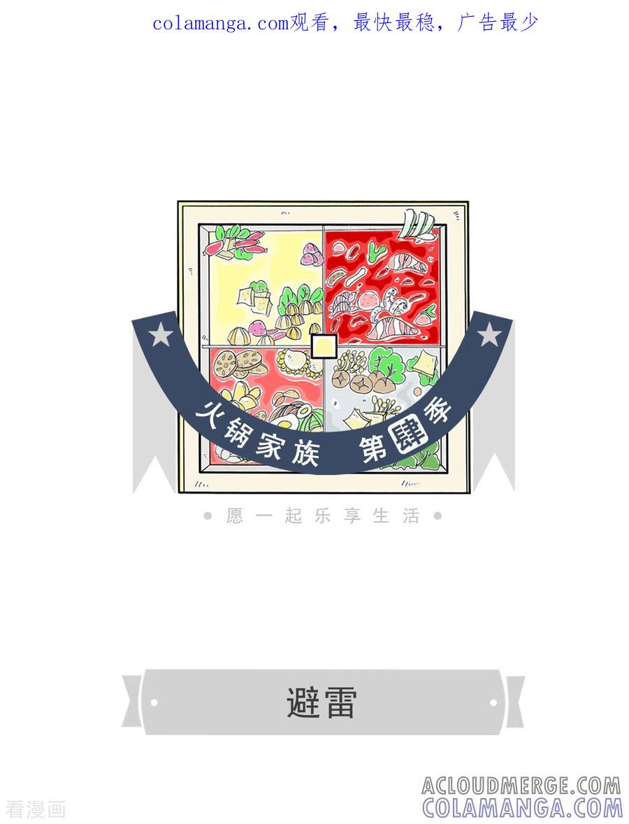 第95话避雷-火锅家族第四季-钟博士（第1张）
