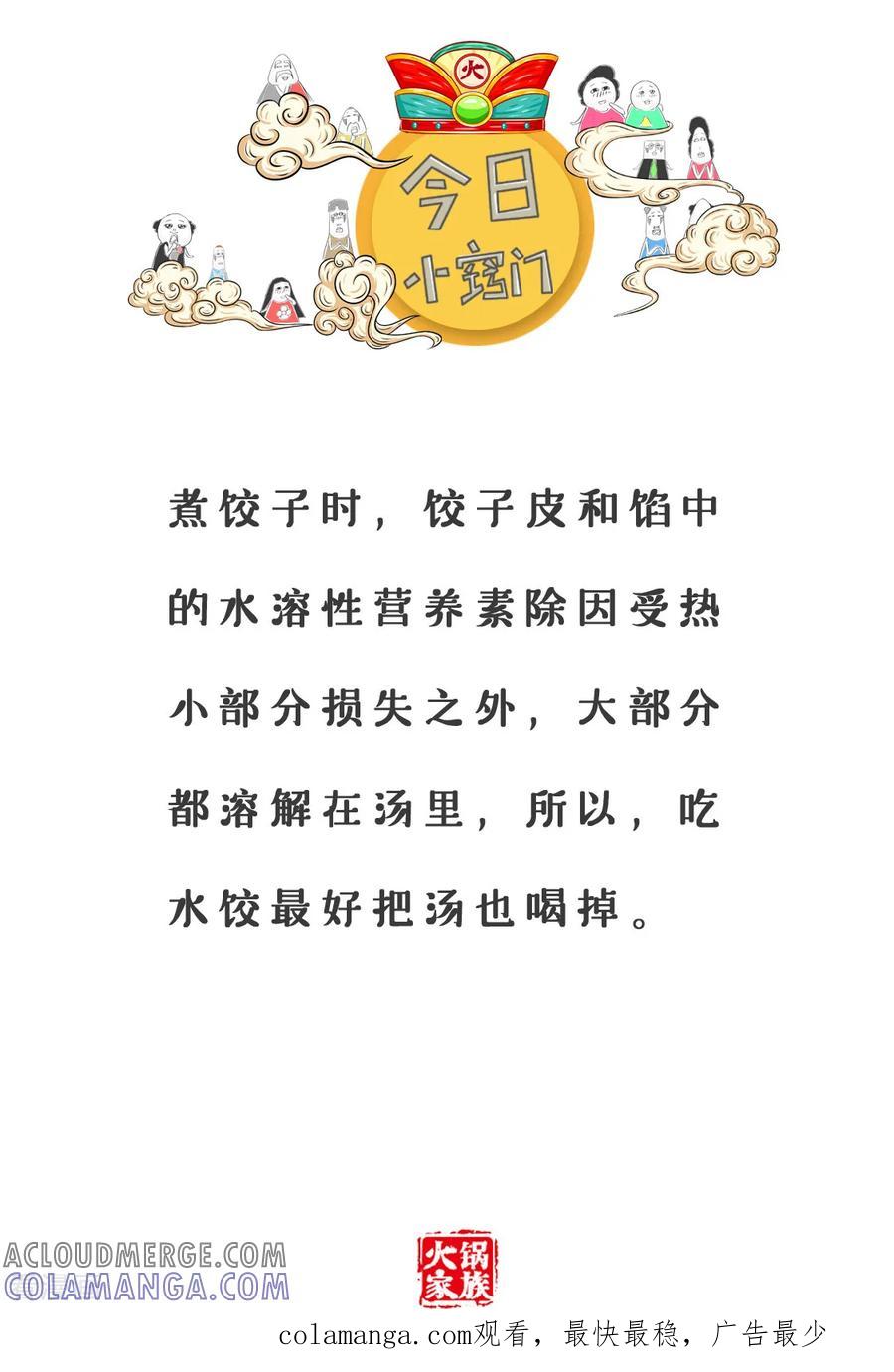 第96话给自己写信-火锅家族第三季-钟博士（第6张）