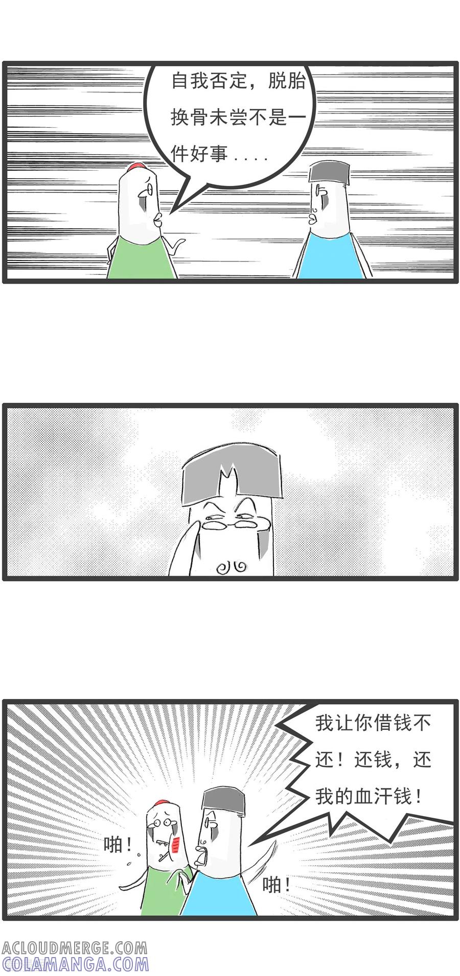 第96话还钱-火锅家族第四季-钟博士（第4张）