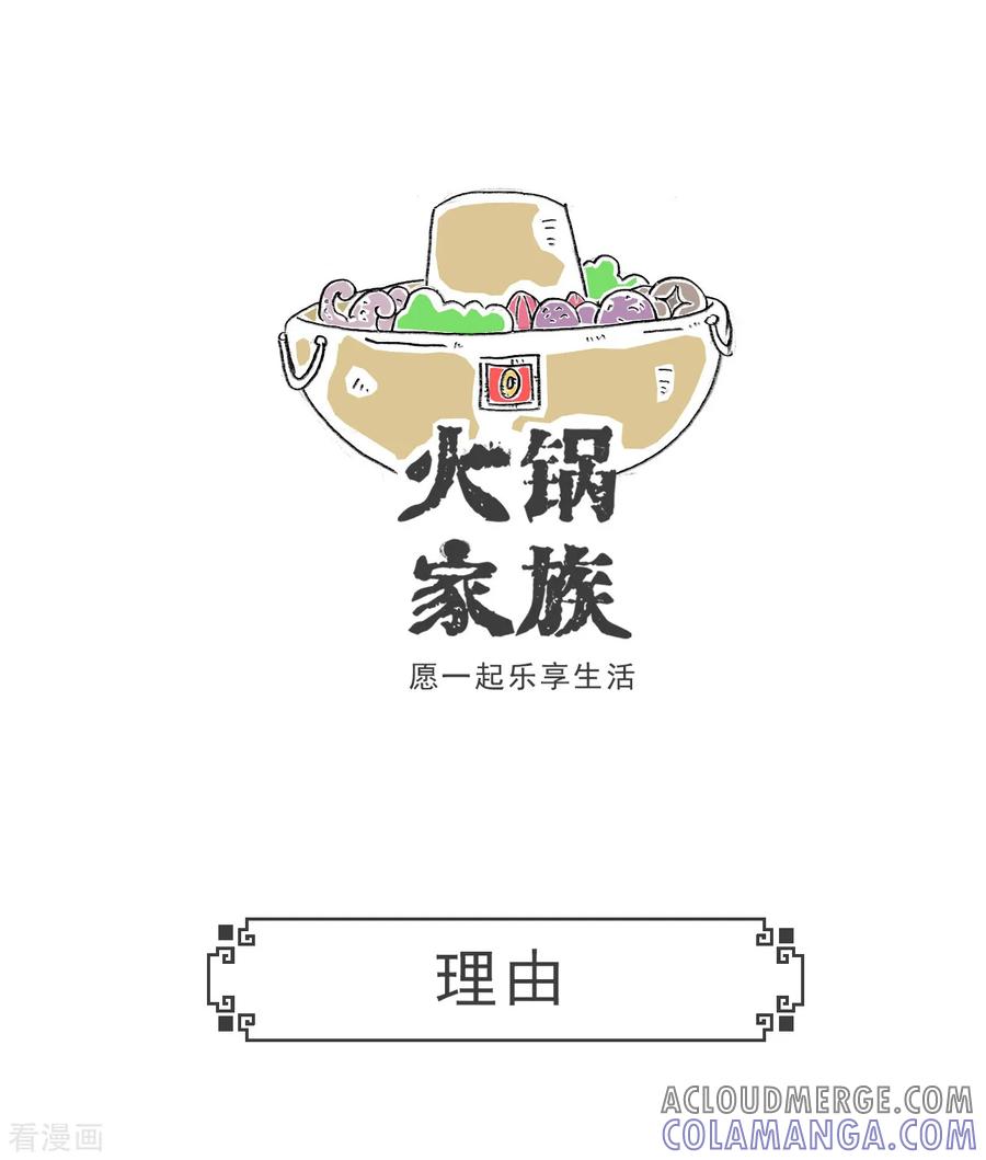 第97话-火锅家族第五季-钟博士（第5张）