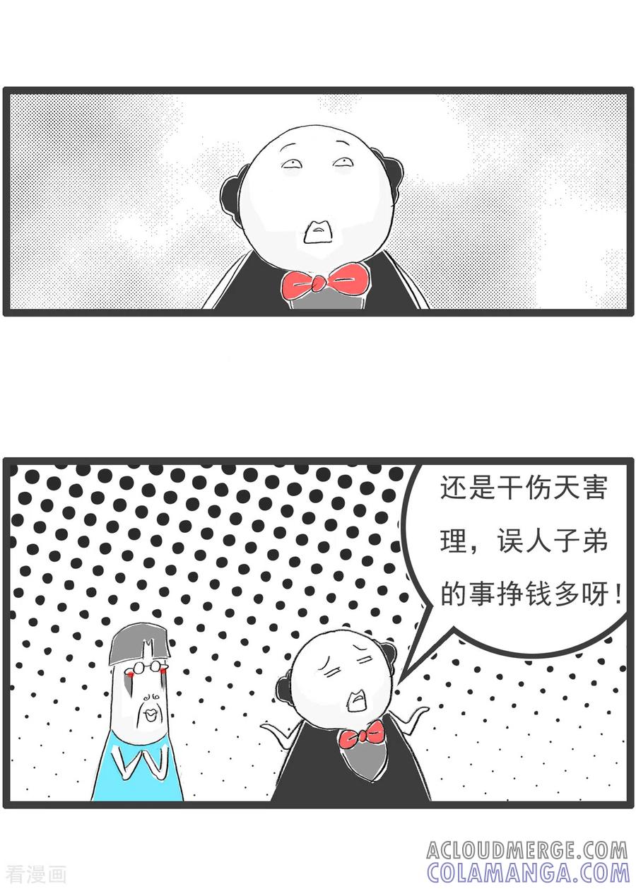 第97话误人子弟-火锅家族第四季-钟博士（第5张）