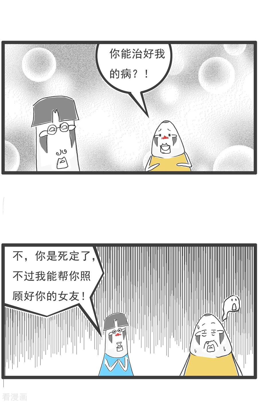 第97话-火锅家族第五季-钟博士（第12张）