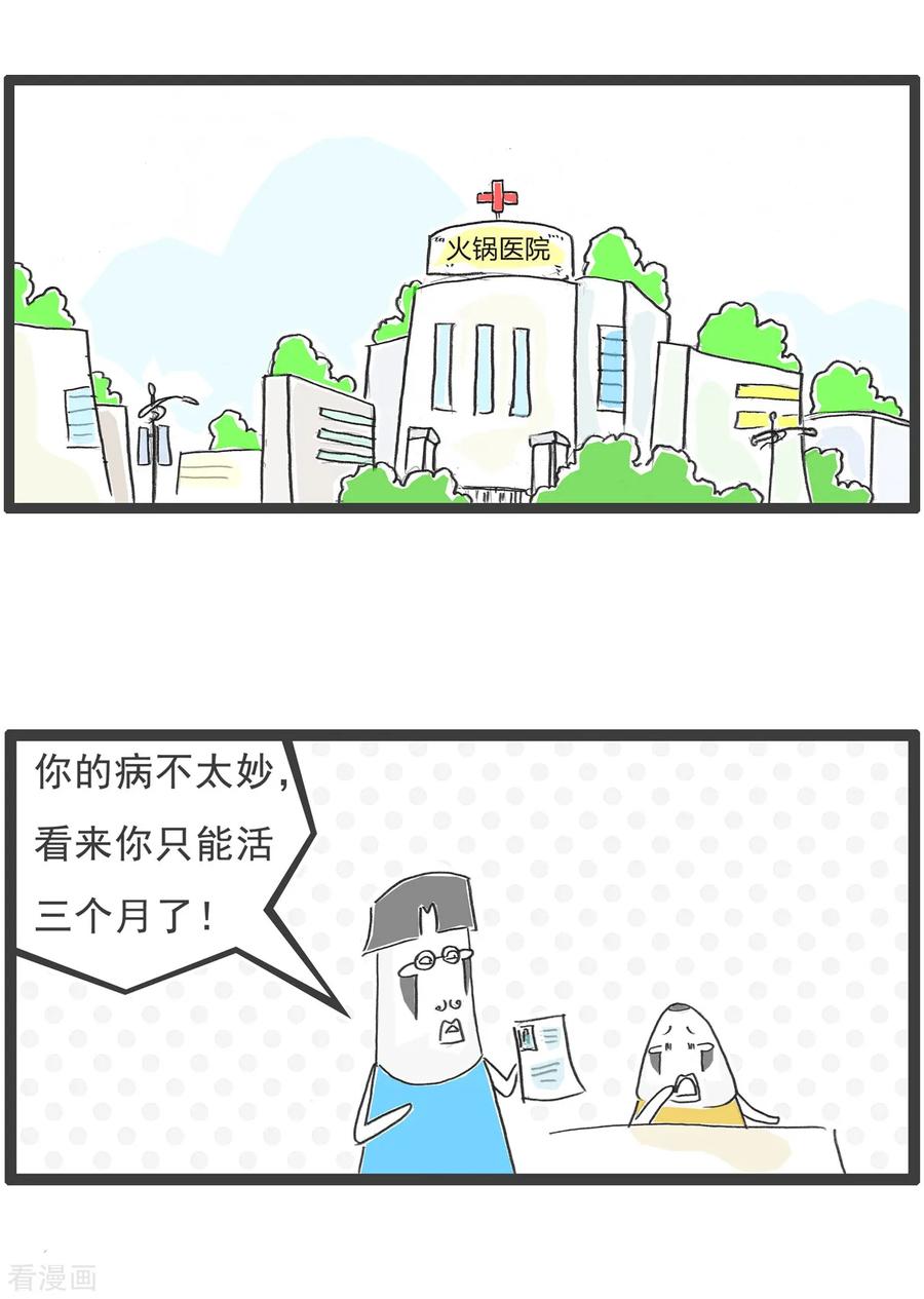 第97话-火锅家族第五季-钟博士（第10张）