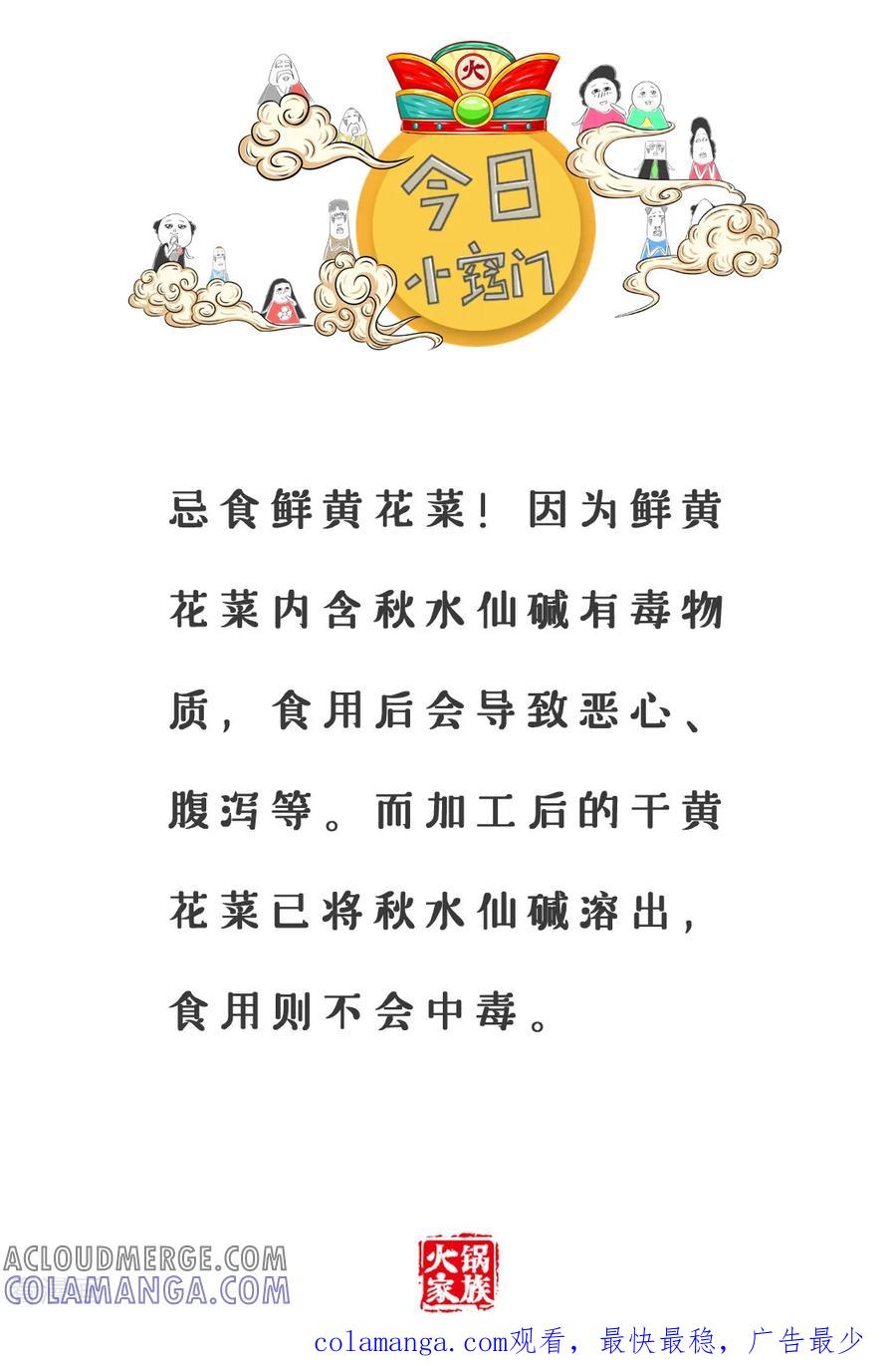 第98话牛头不对马嘴-火锅家族第三季-钟博士（第7张）