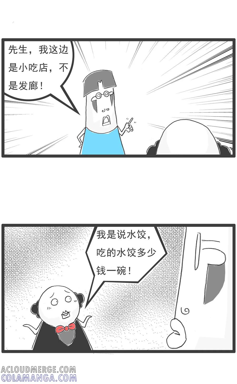 第98话备胎-火锅家族第五季-钟博士（第6张）