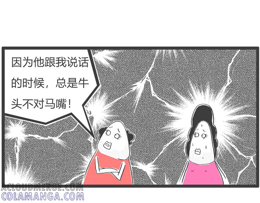 第98话牛头不对马嘴-火锅家族第三季-钟博士（第6张）