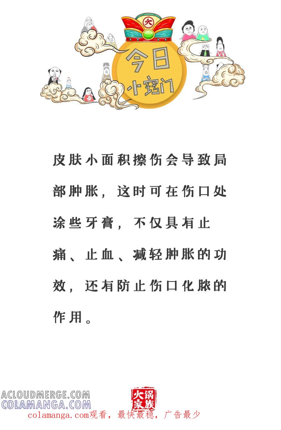 第99话相信科学-火锅家族第三季-钟博士（第6张）