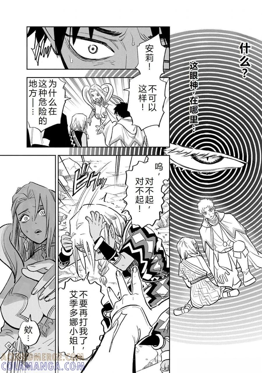 第97话-不幸职业鉴定士实则最强-藤モロホシ、茨木野（第6张）