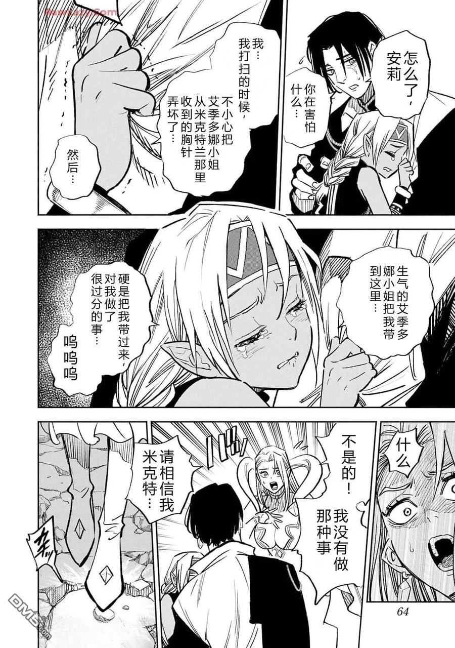 第97话-不幸职业鉴定士实则最强-藤モロホシ、茨木野（第7张）