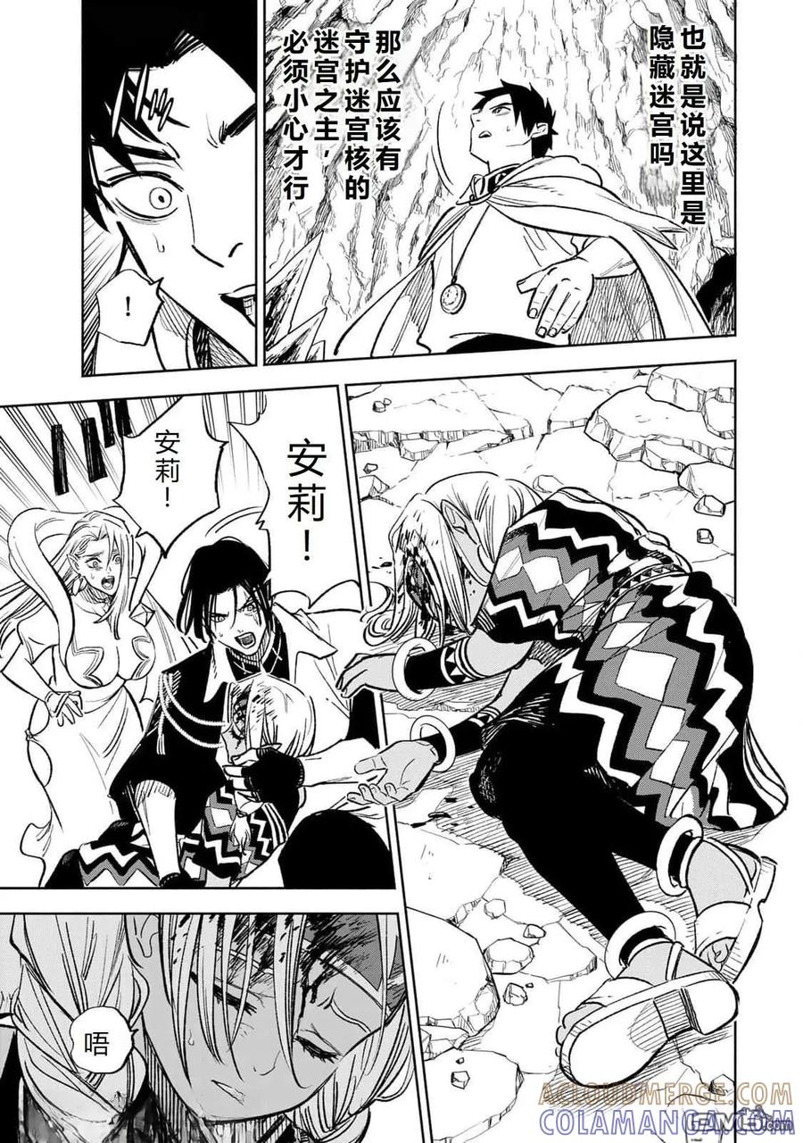 第97话-不幸职业鉴定士实则最强-藤モロホシ、茨木野（第2张）