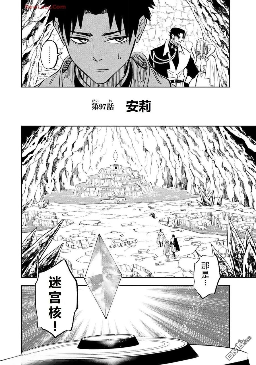 第97话-不幸职业鉴定士实则最强-藤モロホシ、茨木野（第1张）