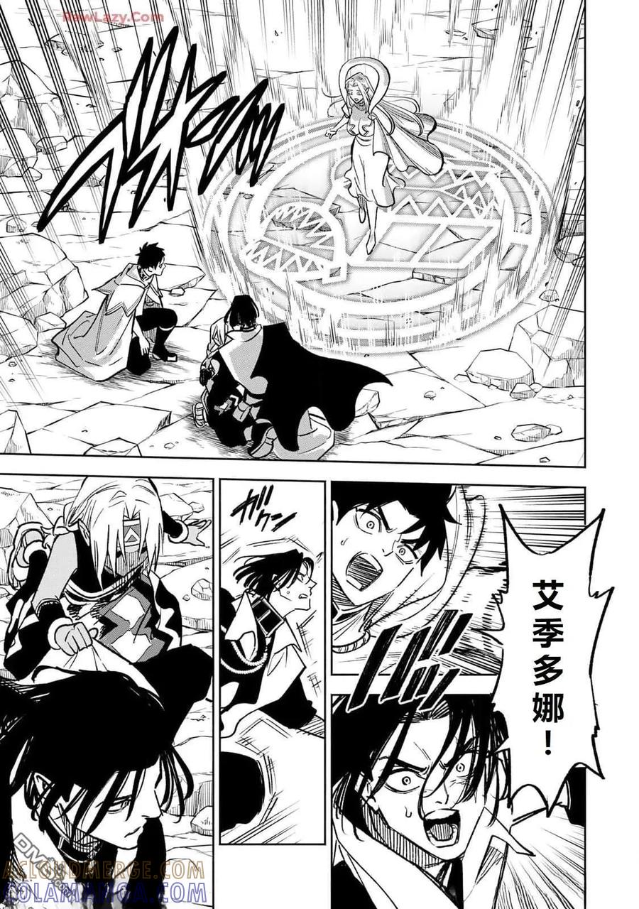 第97话-不幸职业鉴定士实则最强-藤モロホシ、茨木野（第8张）
