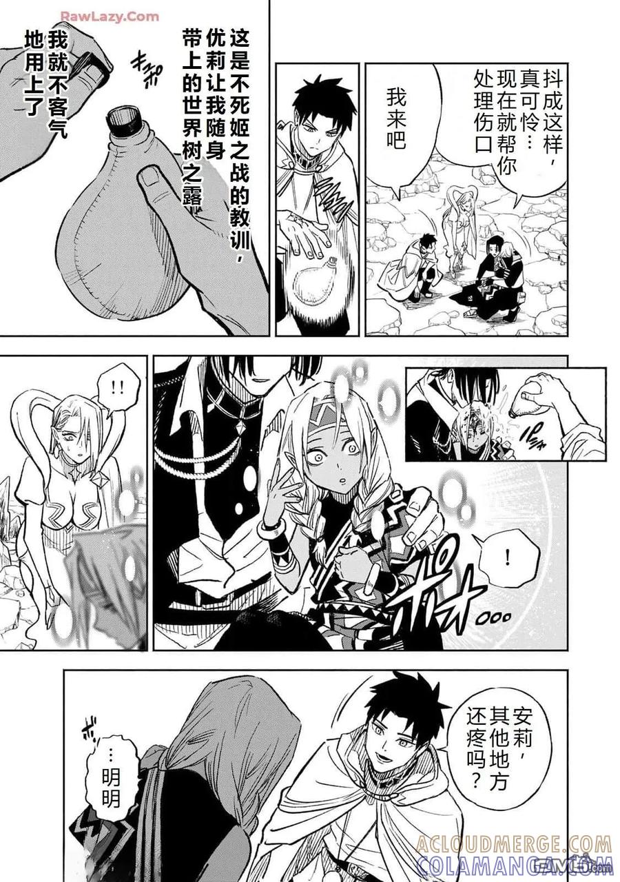 第97话-不幸职业鉴定士实则最强-藤モロホシ、茨木野（第4张）