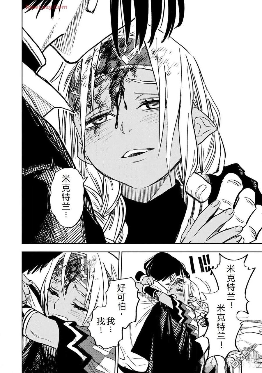 第97话-不幸职业鉴定士实则最强-藤モロホシ、茨木野（第3张）