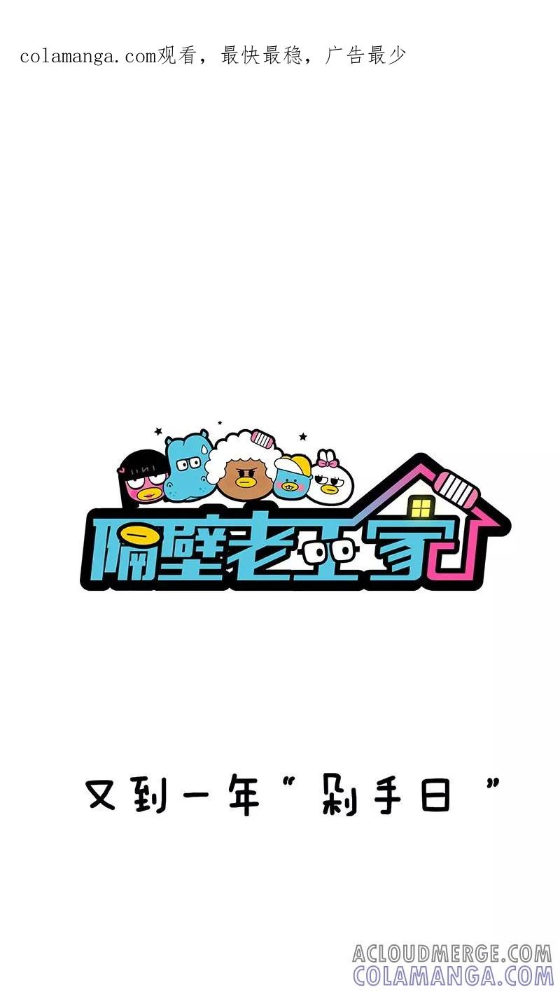 第2话又到一年“剁手日”-隔壁老王家-蓝文文化（第1张）