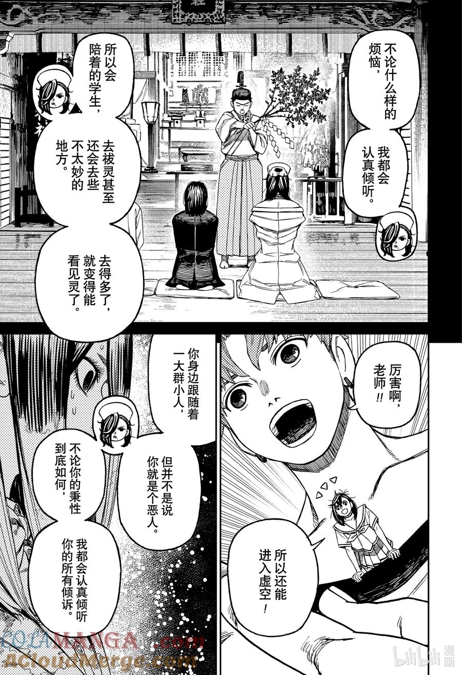 第174话女王老师的校医室-胆大党（当哒当）-龙幸伸,集英社（第11张）