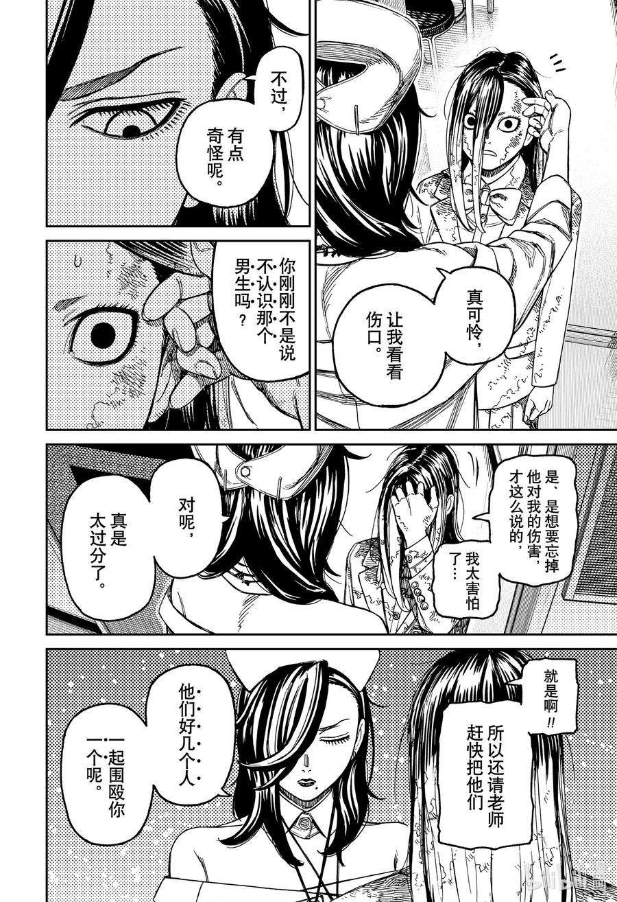 第174话女王老师的校医室-胆大党（当哒当）-龙幸伸,集英社（第8张）
