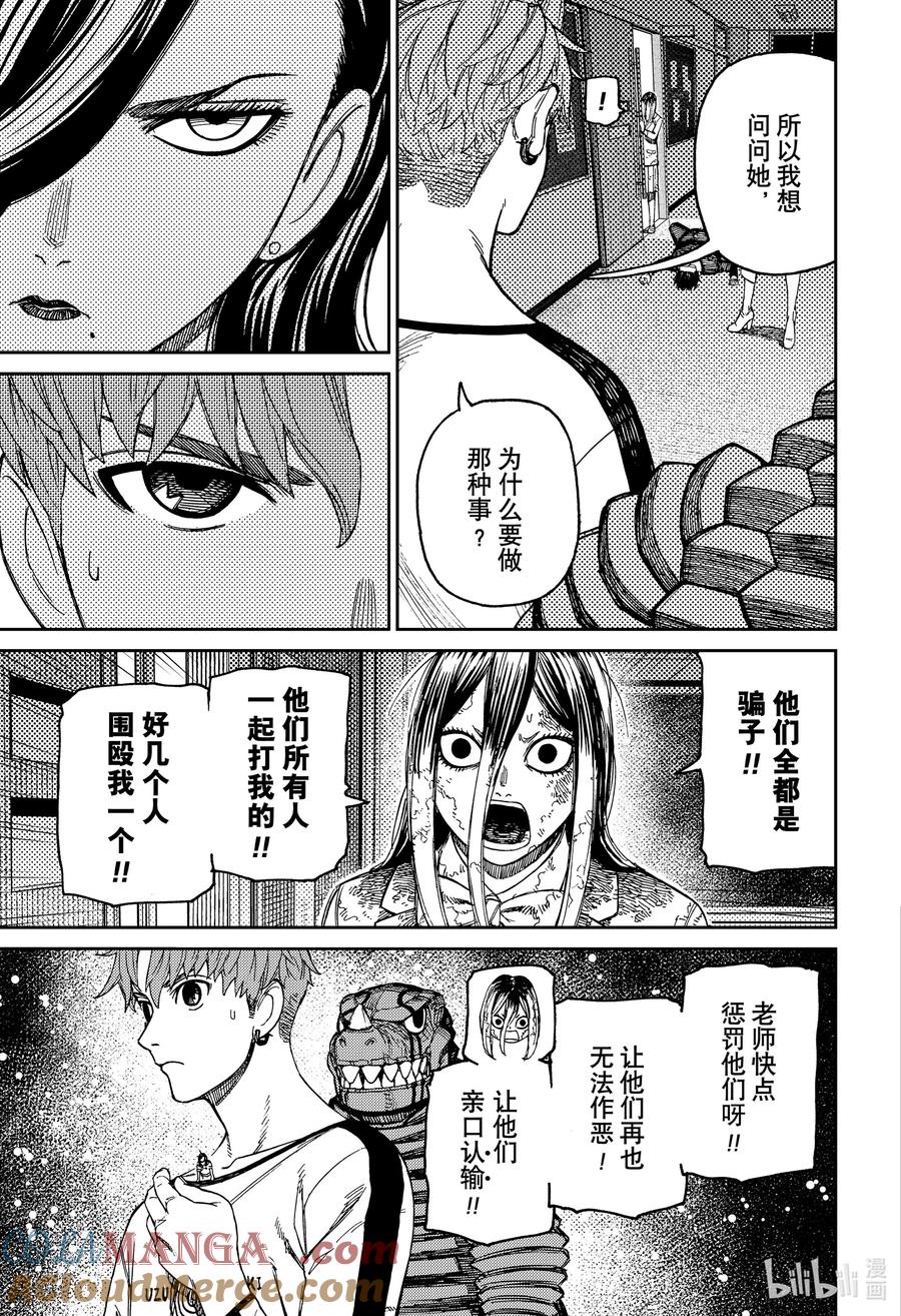 第174话女王老师的校医室-胆大党（当哒当）-龙幸伸,集英社（第7张）