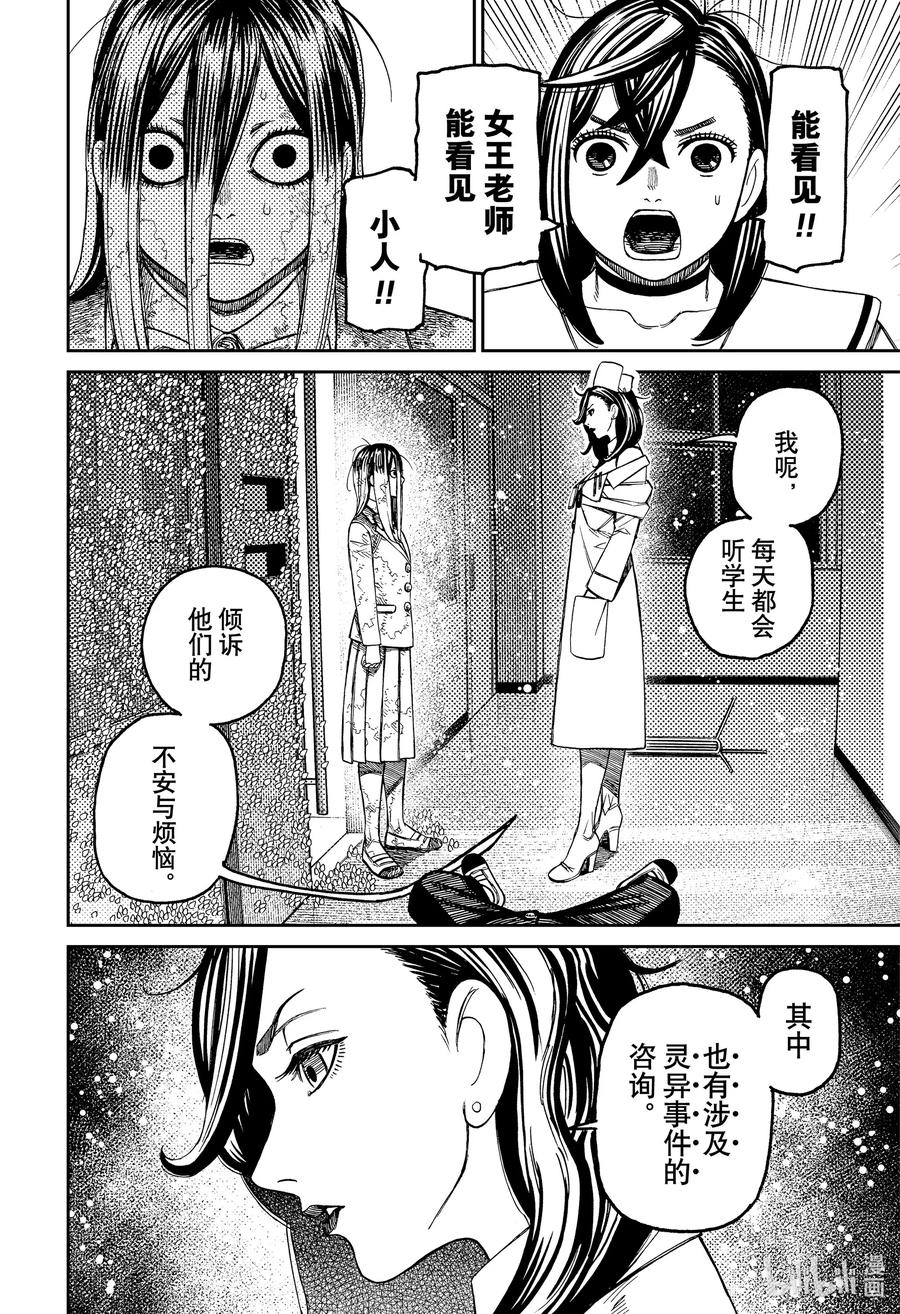 第174话女王老师的校医室-胆大党（当哒当）-龙幸伸,集英社（第10张）