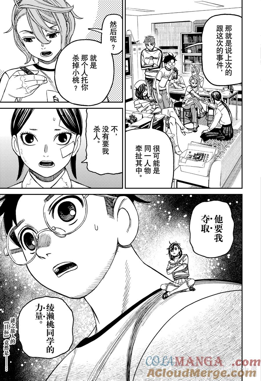 第174话女王老师的校医室-胆大党（当哒当）-龙幸伸,集英社（第19张）