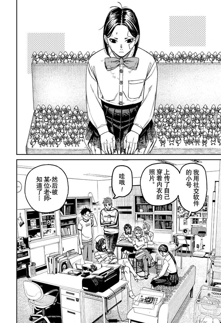 第174话女王老师的校医室-胆大党（当哒当）-龙幸伸,集英社（第16张）
