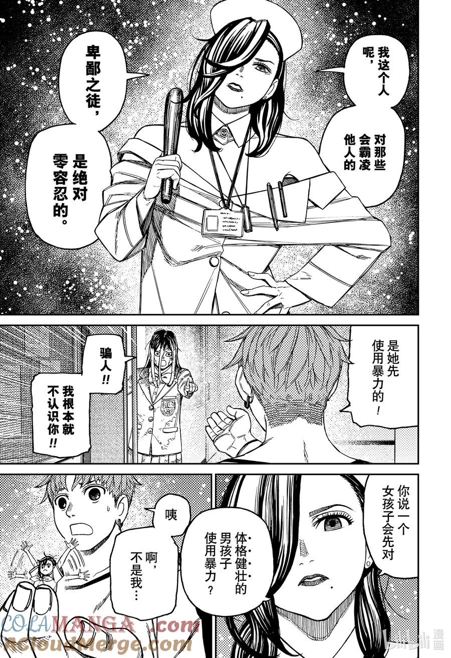第174话女王老师的校医室-胆大党（当哒当）-龙幸伸,集英社（第3张）