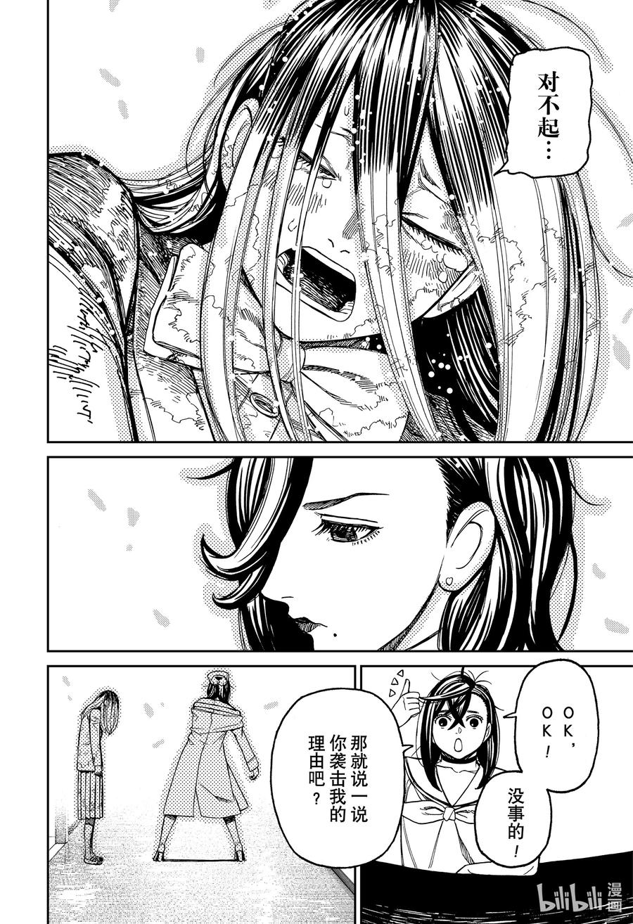 第174话女王老师的校医室-胆大党（当哒当）-龙幸伸,集英社（第14张）
