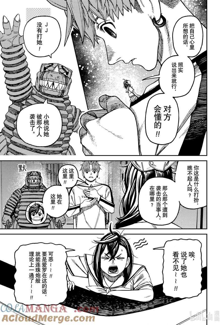 第174话女王老师的校医室-胆大党（当哒当）-龙幸伸,集英社（第5张）