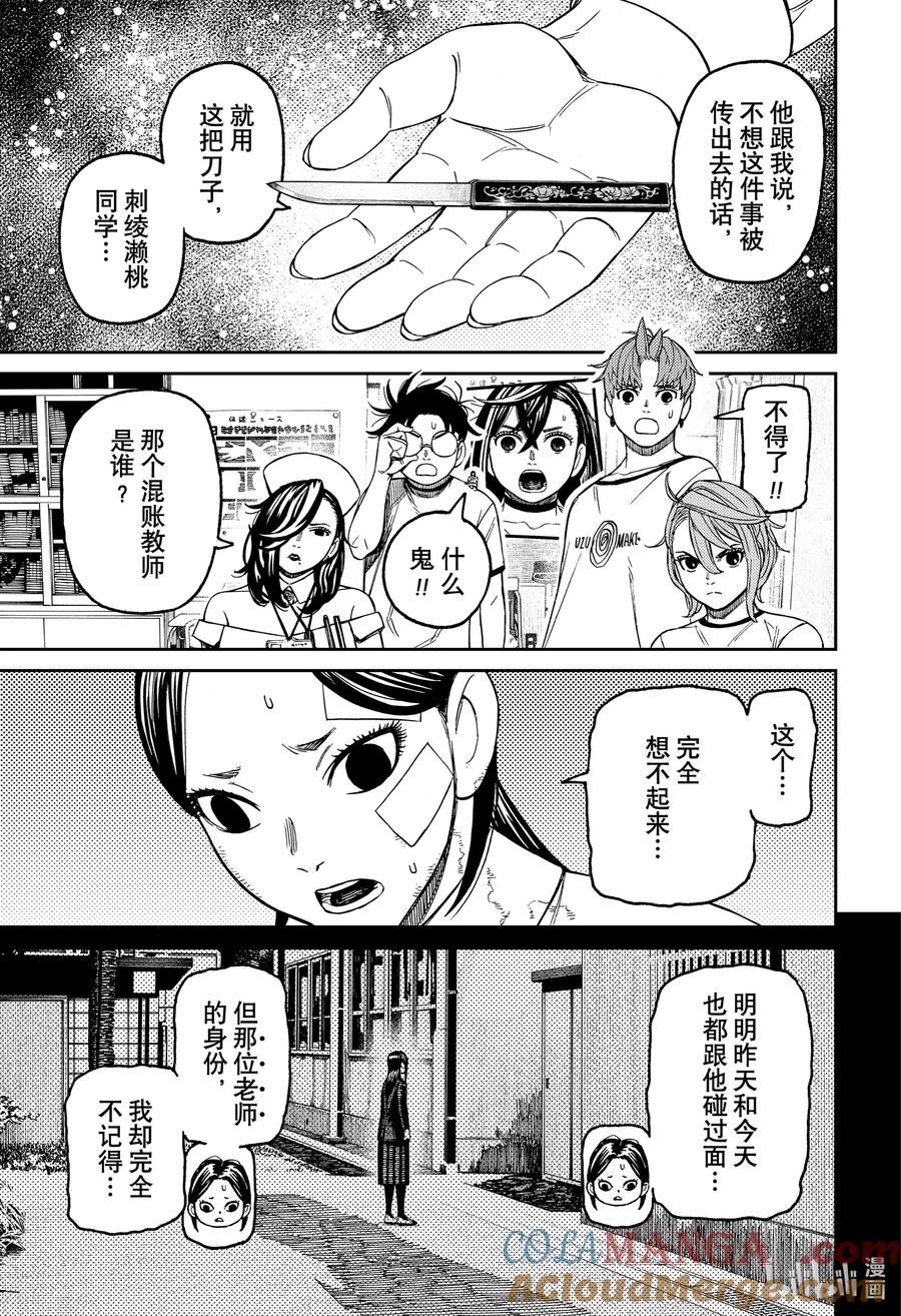 第174话女王老师的校医室-胆大党（当哒当）-龙幸伸,集英社（第17张）