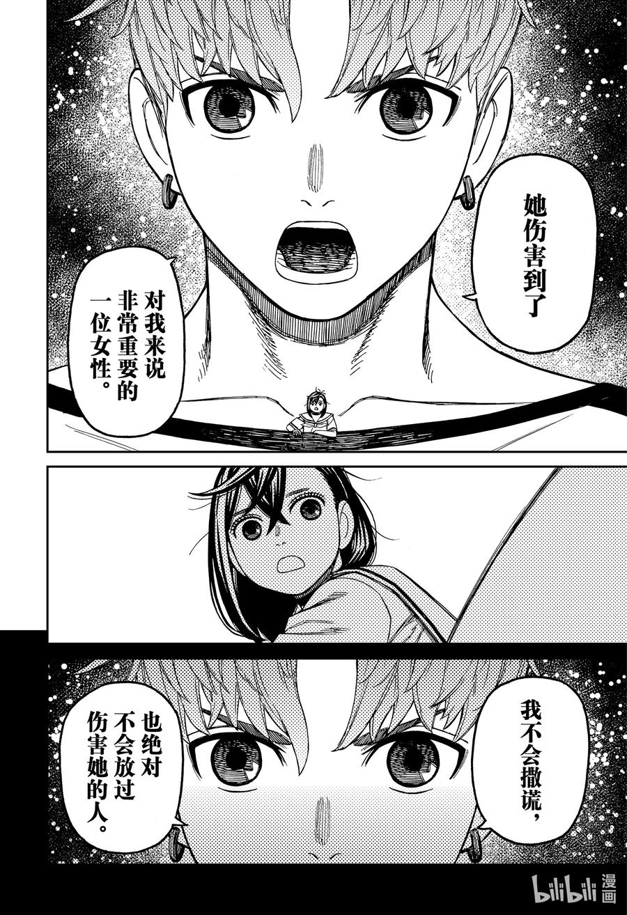 第174话女王老师的校医室-胆大党（当哒当）-龙幸伸,集英社（第6张）