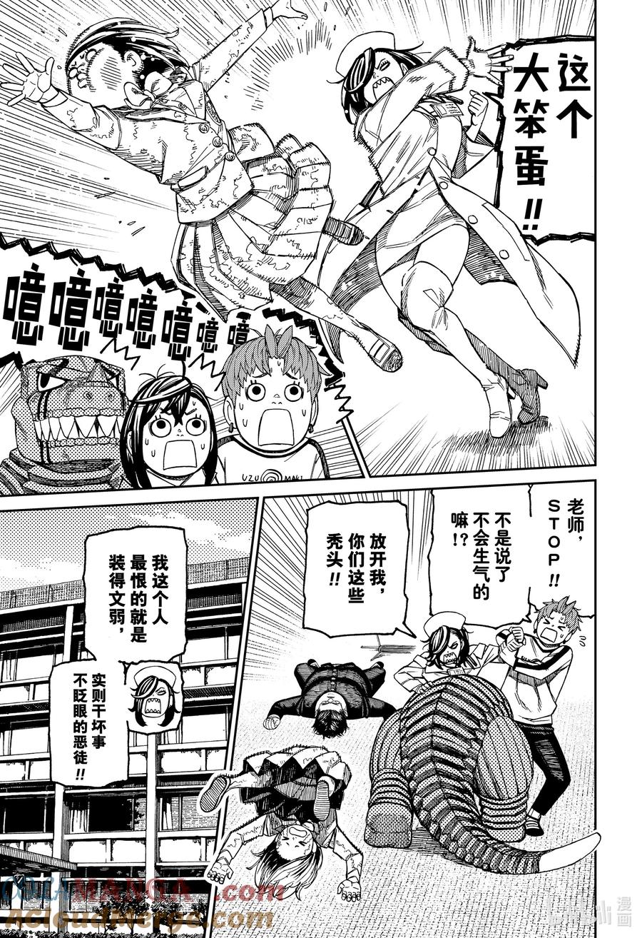 第174话女王老师的校医室-胆大党（当哒当）-龙幸伸,集英社（第15张）
