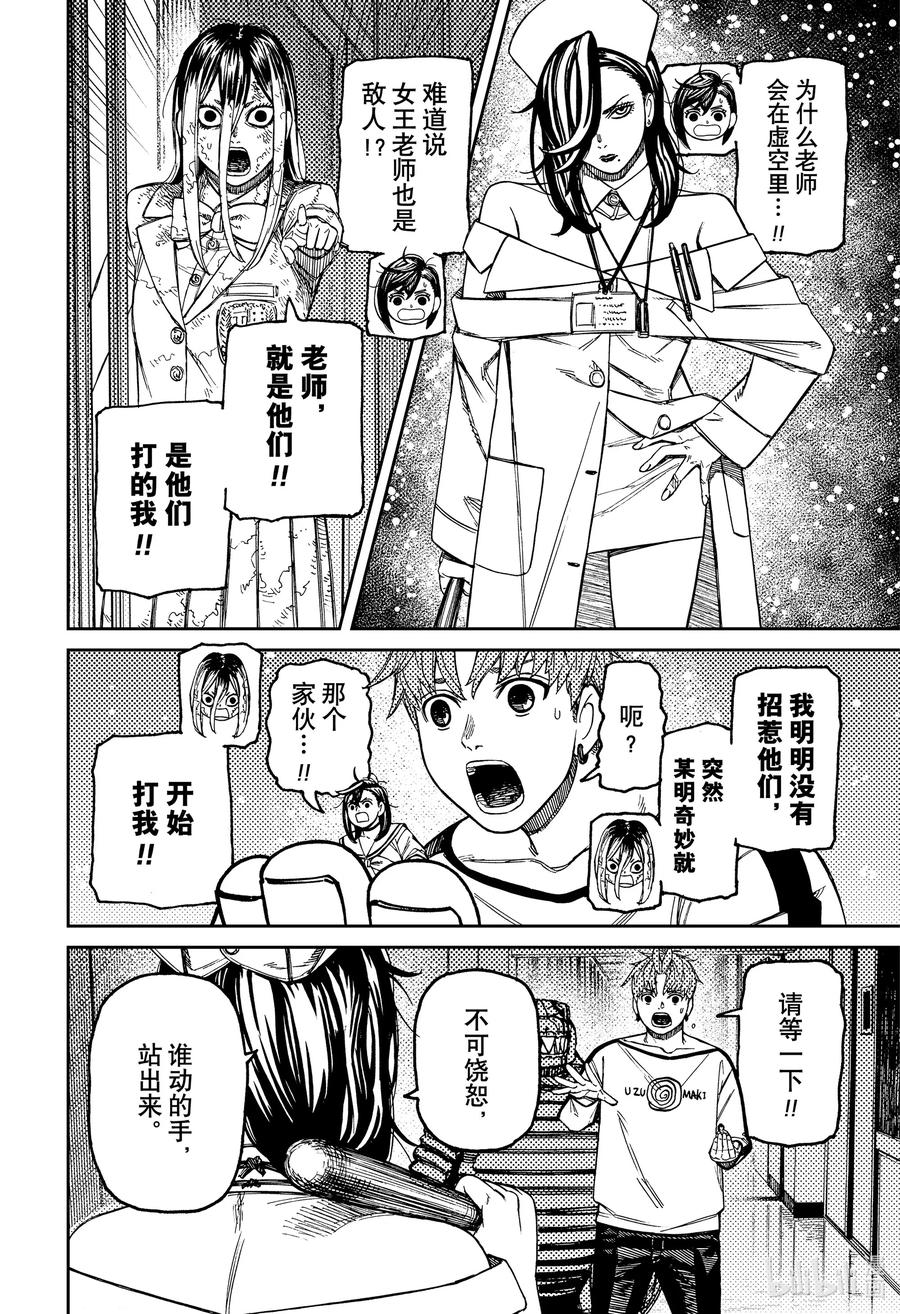 第174话女王老师的校医室-胆大党（当哒当）-龙幸伸,集英社（第2张）
