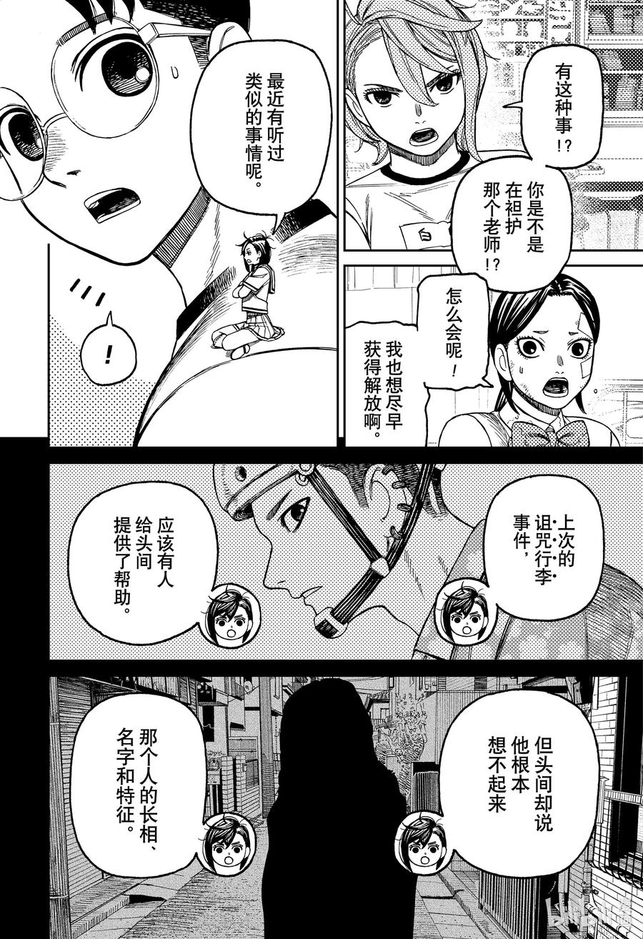 第174话女王老师的校医室-胆大党（当哒当）-龙幸伸,集英社（第18张）