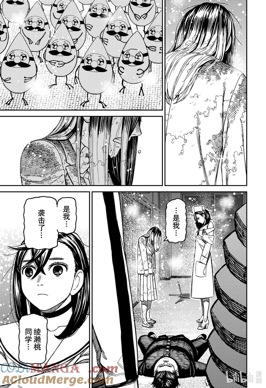 第174话女王老师的校医室-胆大党（当哒当）-龙幸伸,集英社（第13张）