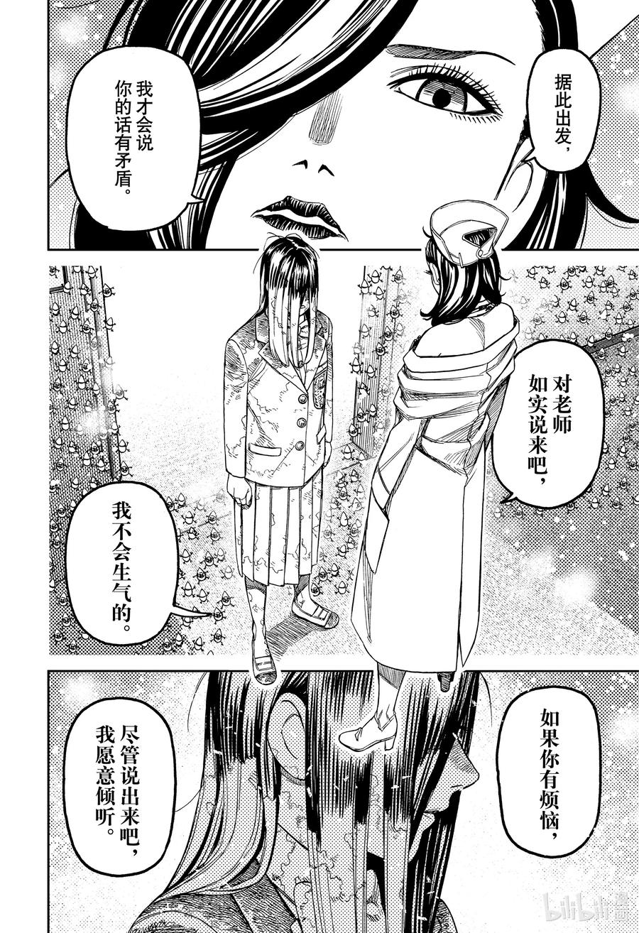 第174话女王老师的校医室-胆大党（当哒当）-龙幸伸,集英社（第12张）