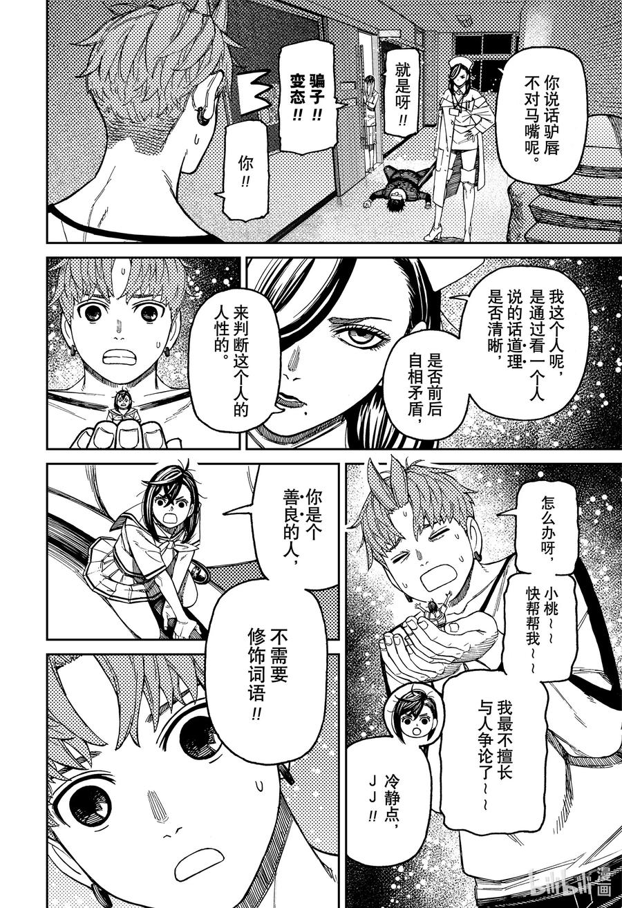 第174话女王老师的校医室-胆大党（当哒当）-龙幸伸,集英社（第4张）