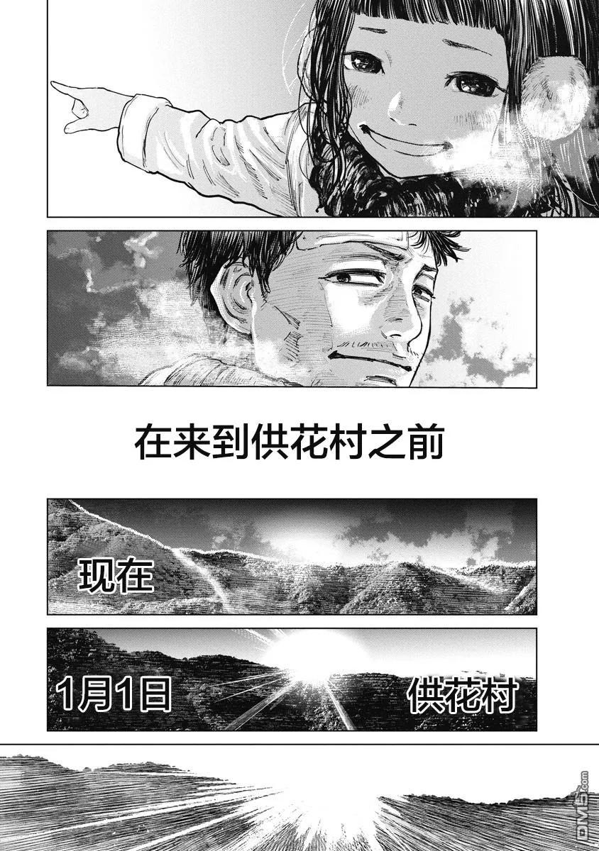 第18话-狩猎-二宫正明（第2张）