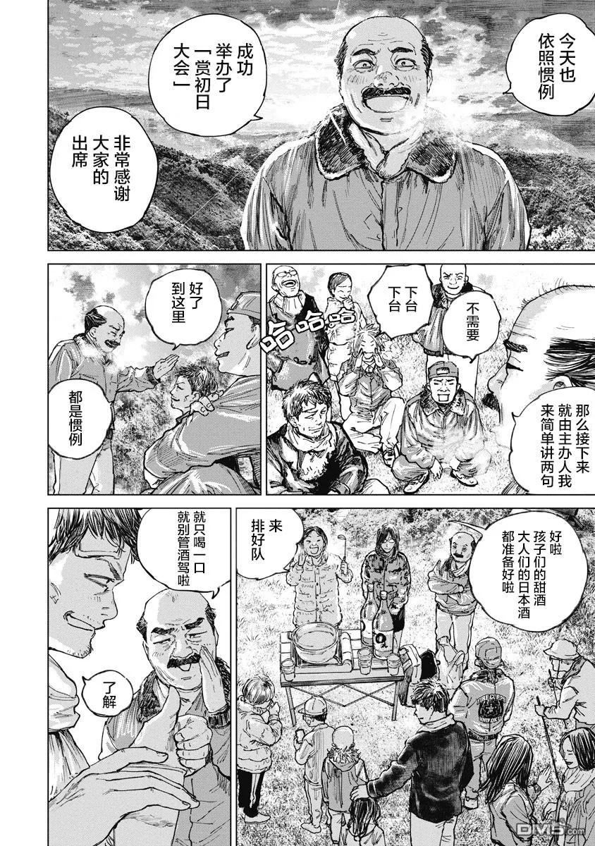 第18话-狩猎-二宫正明（第4张）