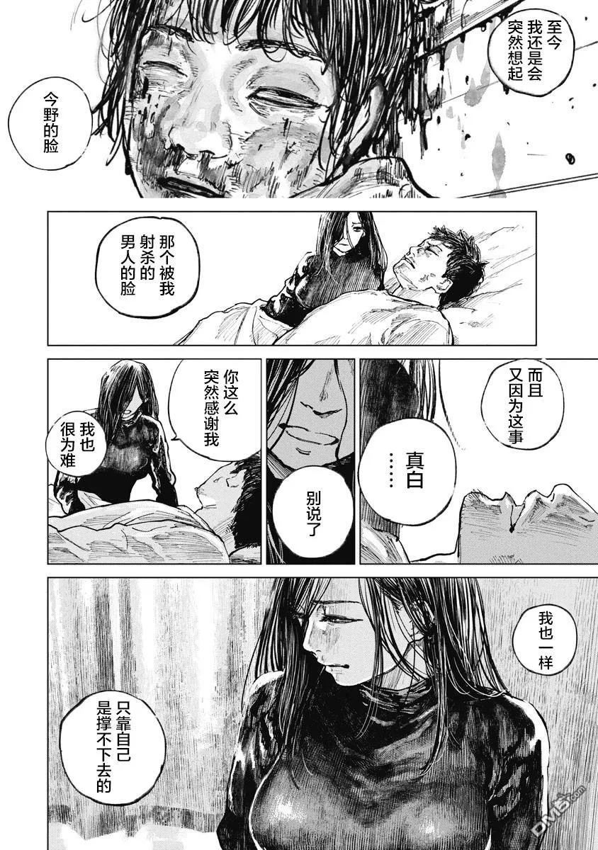 第18话-狩猎-二宫正明（第10张）