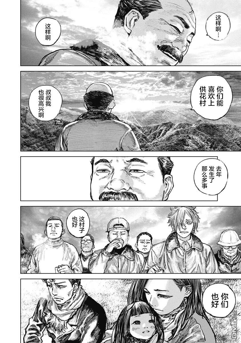第18话-狩猎-二宫正明（第6张）