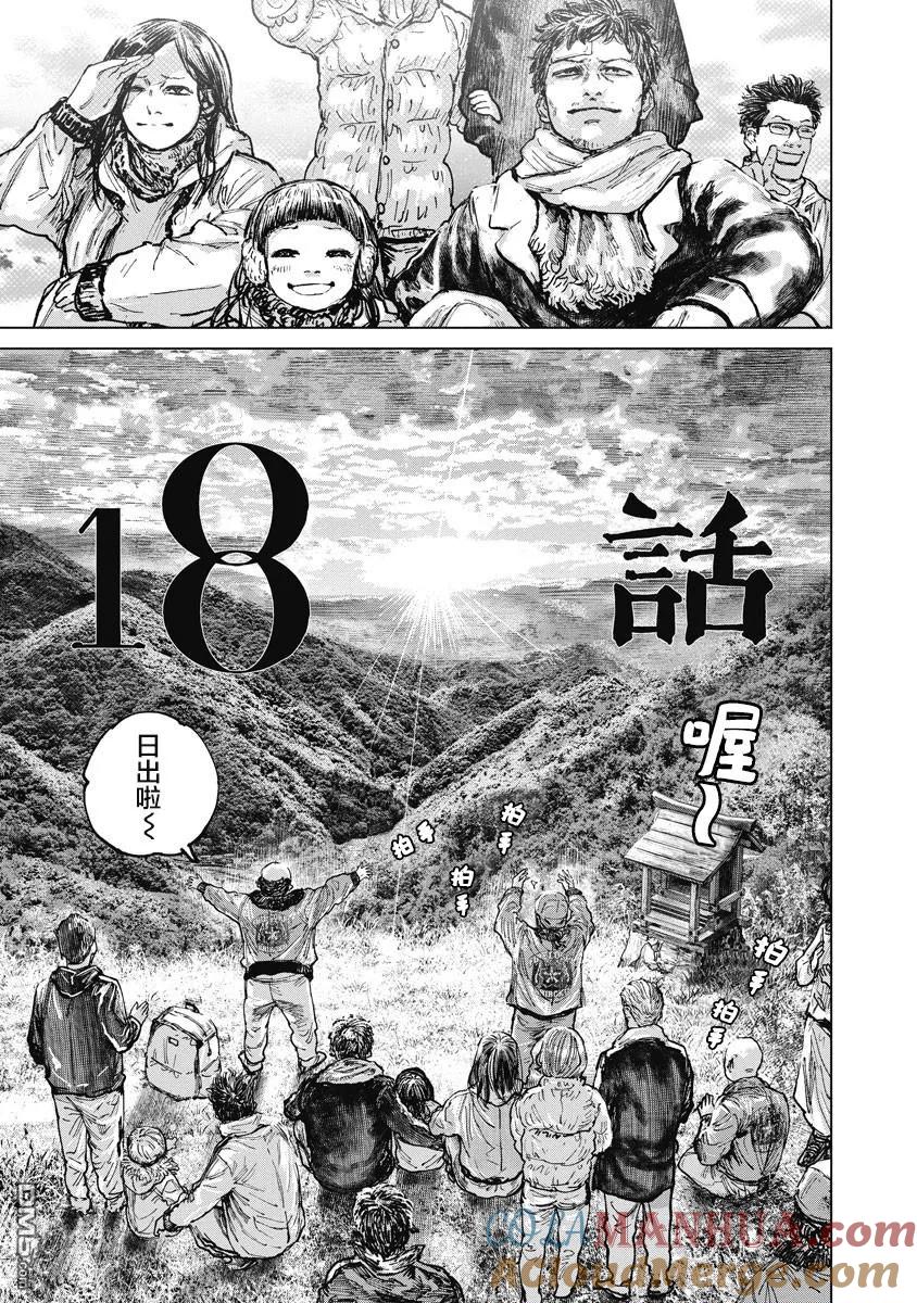 第18话-狩猎-二宫正明（第3张）